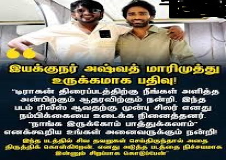 அஷ்வத் மாரிமுத்து இயக்கத்தில் ரூ. 100 கோடி வசூலைகடந்த ' டிராகன்.