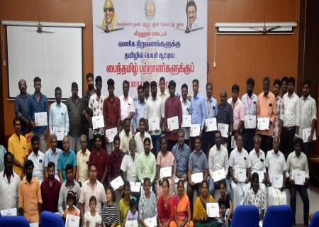 வணிக நிறுவங்களுக்கு தமிழில் பெயர் சூட்டிய பைந்தமிழ் பற்றாளர்களுக்குப் பாராட்டுச் சான்றிதழ்களை மாவட்ட ஆட்சித்தலைவர் அவர்கள் வழங்கினார்.