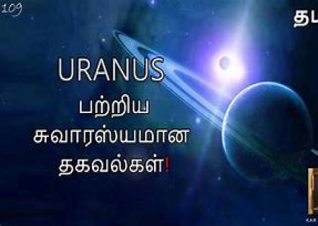 யுரேனஸ் நிலவுகளில் உயிர்கள்.