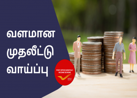 தபால் அலுவலகத்தில் ₹10,00,000 டெபாசிட் செய்து ₹20,00,000 க்கும் அதிகமான வட்டியைப் பெறுங்கள்.
