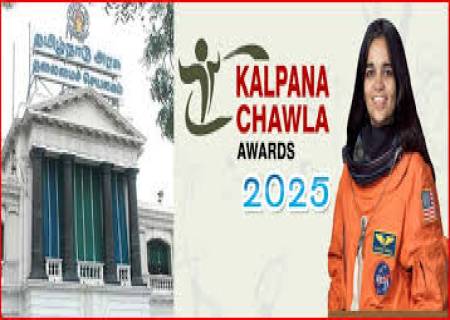 துணிவு மற்றும் வீர தீர சாகசச் செயல்புரிந்த மகளிருக்கான ‘கல்பனா சாவ்லா விருது 2025” வழங்கபபடவுள்ளது.