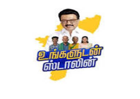 உங்களுடன் ஸ்டாலின் முகாம் நடைபெற்று வருவதைமாவட்ட ஆட்சித்தலைவர்  அவர்கள் நேரில் சென்று பார்வையிட்டார்.