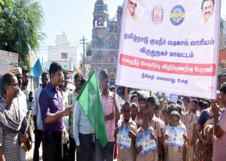 மழைநீர்  சேகரிப்பு தொடர்பான விழிப்புணர்வு பேரணியை மாவட்ட ஆட்சித்தலைவர் அவர்கள் தொடங்கி வைத்தார்.