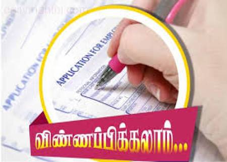 2025 ஆம் ஆண்டிற்கான தமிழ்நாடு பசுமை சாம்பியன் விருது பெற இணையதளம் மூலம் விண்ணப்பிக்கலாம்.