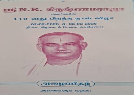 ஸ்ரீ N.R.கிருஷ்ணமராஜா அவர்களின் 110-வது பிறந்த நாள் விழா.