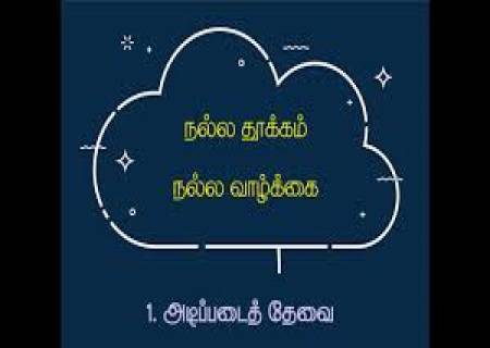 நிம்மதியான தூக்கம் ,நோய் இல்லாத வாழ்க்கை.