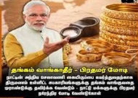 பிரதமர் மோடி   கோரிக்கை.  ( வேண்டுகோள் )