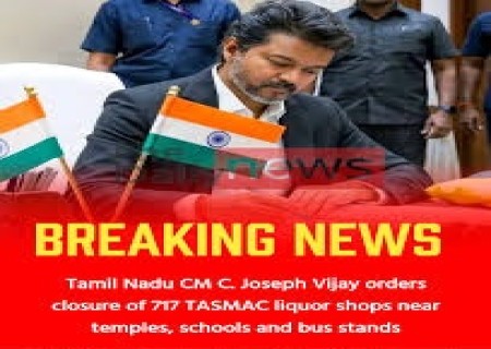 தமிழக முதல்வர் திரு. ஜோசப் விஜய் அவர்கள்,  717 டாஸ்மாக் கடைகளையும் அகற்ற உத்தரவு.