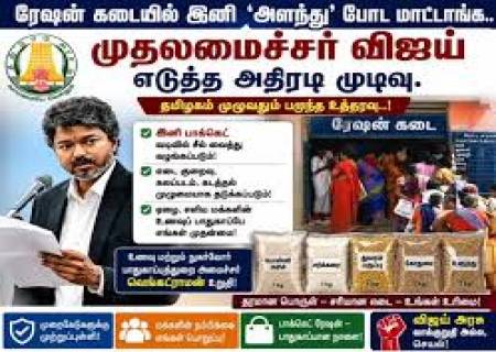 ரேஷன் கடையில் இனி 'அளந்து' போட மாட்டாங்க .