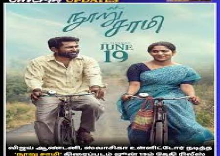 ஜூன் 19-ல் விஜய் ஆண்டனியின் 'நூறுசாமி' ரிலீஸ்.