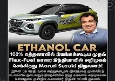 இந்தியாவின் முதல் எத்தனால் பைக் அறிமுகம்.