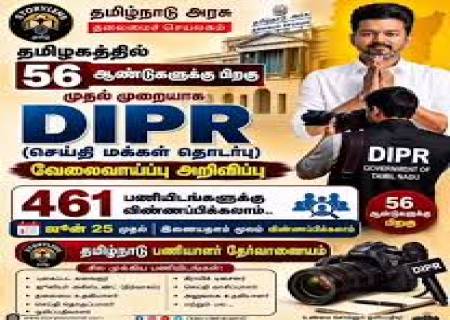 புகைப்பட கலைஞர்கள் உள்பட 461 பணியிடங்களுக்கு ஜூன் 25 வரை இணையதளம் மூலம் விண்ணப்பிக்கலாம் என தமிழ்நாடு அரசு பணியாளர் தேர்வாணையம் அறிவிப்பு; 