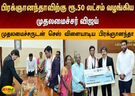 முதல் இந்தியராக பிரக்ஞானந்தா சாதனை.