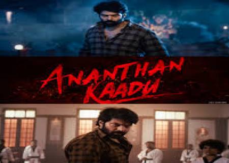 ஜூன் 25-ல் வெளியாகிறது 'அனந்தன் காடு'.