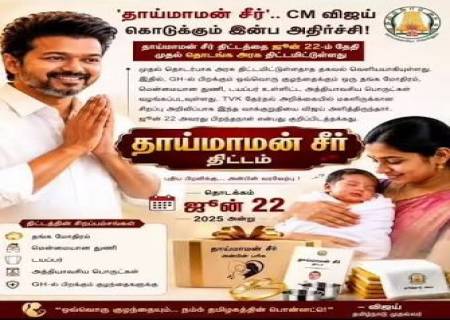 தமிழ்நாடு அரசு  தாய்மாமன் தங்க மோதிரம் திட்டம்..