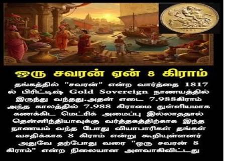 ஒரு சவரன் 8 கிராம்-னு எதுக்கு சொல்றாங்க தெரியுமா?.