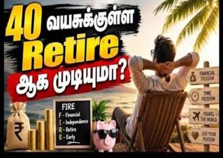 40 வயதிற்குள் நிதி ரீதியாக தயார் ஆக வேண்டுமா?