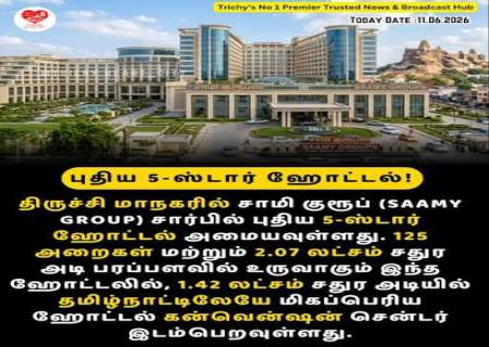 திருச்சியில் ஒரு புதிய 5-ஸ்டார் ஹோட்டல்!
