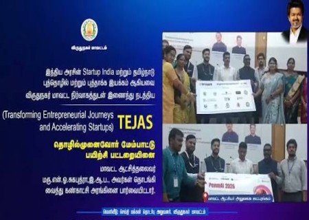 தொழில்முனைவோர் மேம்பாட்டு பயிற்சி பட்டறையினை  TEJAS (Transforming Entrepreneurial Journeys and Accelerating Startups)மாவட்ட ஆட்சித்தலைவர் அவர்கள் தொடங்கி வைத்தார்.