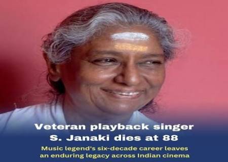 இசைக்குயில் எஸ். ஜானகி மறைவு: இசை உலகின் பொற்காலம் முடிந்தது.