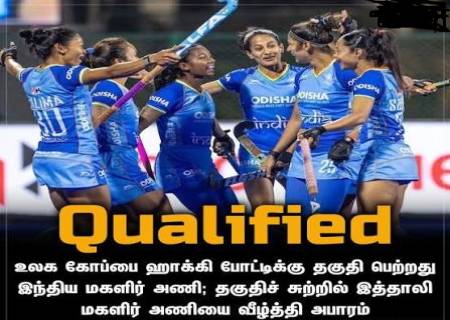 உலகக் கோப்பை ஹாக்கி: இந்திய மகளிர் அணி அறிவிப்பு.