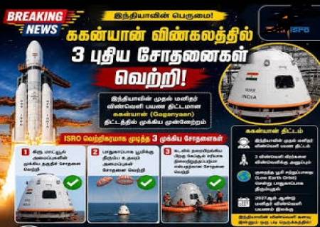 விண்வெளி துறையில் இந்தியாவின் அடுத்த கட்ட முன்னேற்றம்.