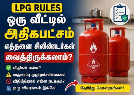 வீட்டில் எத்தனை LPG சிலிண்டர்கள் வைத்திருக்கலாம்?