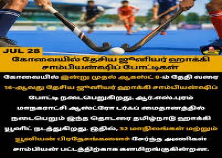 தேசிய ஜூனியர் ஹாக்கி: புதுச்சேரி அபார வெற்றி.
