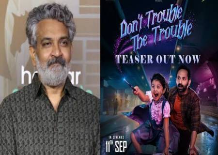 ராஜமவுலி தயாரிப்பில் பஹத் பாசிலின் ஃபேண்டசி படம். 'டோன்ட் ட்ரபிள் தி ட்ரபிள்'