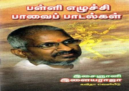 "வாழ்க்கையே ஆன்மிகம் இளையராஜா நெகிழ்ச்சி பேச்சு.