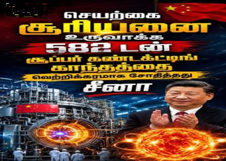 LARGEST MAGNET ( மிகப்பெரிய காந்தம்)