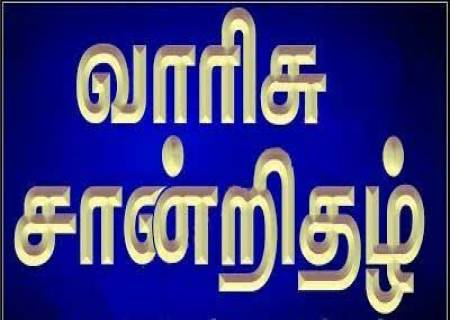 வாரிசு சான்றிதழ் எடுக்காமல் சொத்தை விற்றால் என்ன ஆகும்?