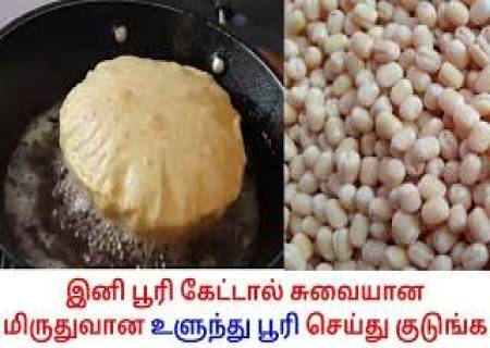 உளுந்து பூரி (Ulundhu Poori).