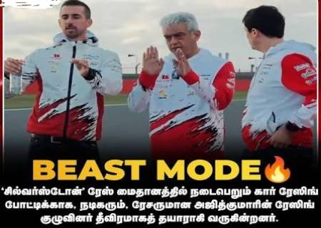 அஜித்  கார் ரேஸை தொடங்கி வைக்கும் முதல்வர் விஜய்.