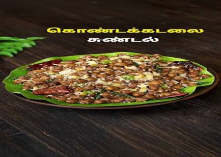 பாசிப்பயறு, கொண்டைக்கடலை செய்யும்போது தேங்காய்த் துருவலுடன் சிறிது இஞ்சித் துருவல் சேர்த்து தாளித்தால் சுவையாக இருக்கும்.
