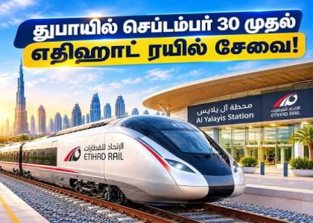 துபாயில் புதிய ரயில் நிலையம்: செப்டம்பர் 30 முதல் சேவை?