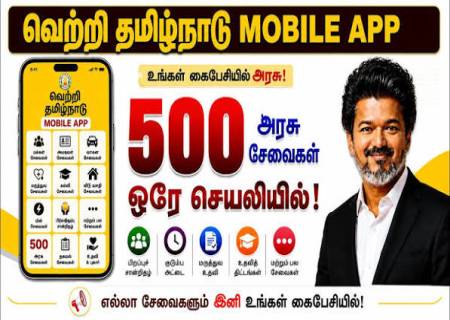 ஒரே ஆப்… 500 அரசு சேவைகள்!