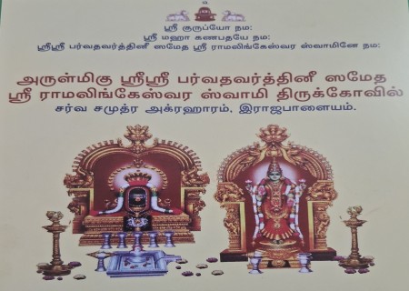 அருள்மிகு ஸ்ரீஸ்ரீ பர்வதவர்த்தினீ ஸமேத ஸ்ரீ ராமலிங்கேஸ்வர ஸ்வாமி திருக்கோவில்  நவராத்திரி உற்சவம்.