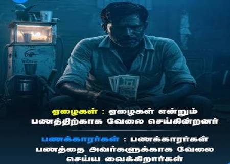 நடுத்தர வர்க்கத்தினர் ஏன் பணக்காரர் ஆக முடிவதில்லை?