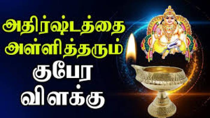 குபேரரின் ஆசிர்வாதம் கிடைக்க..... 