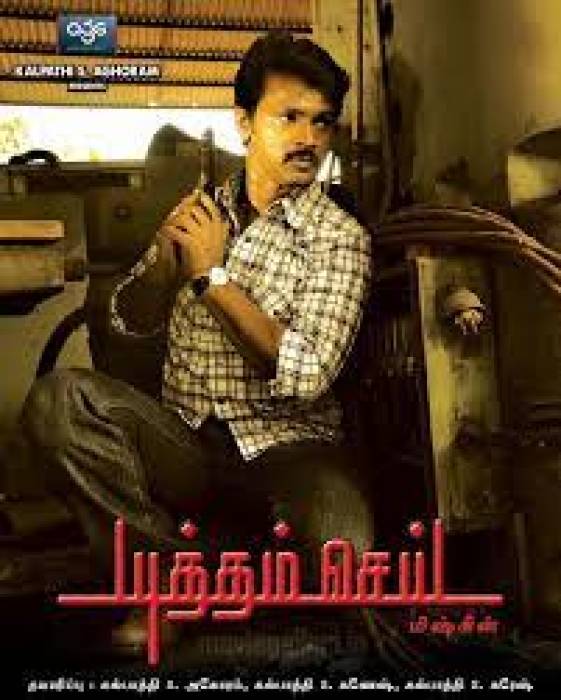 10 ஆண்டுகளில் வெளியான த்ரில்லர் படங்கள்