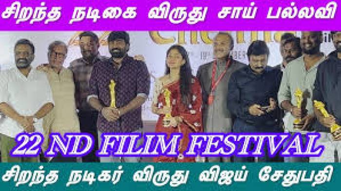 சிறந்த நடிகர்  விஜய் சேதுபதி,  சிறந்த நடிகை சாய் பல்லவிக்கு விருது