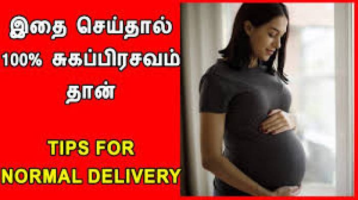 சுகப்பிரசவம் 