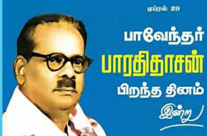 பாவேந்தர் பாரதிதாசன் அவர்களின் 135 -ஆவதுபிறந்த நாளை முன்னிட்டு,  தமிழ் வார விழா (ஏப்ரல் 29 முதல் மே 5 வரை) நிகழ்ச்சியின் தொடக்க விழா மாவட்ட ஆட்சித்தலைவர்  அவர்கள் தலைமையில் நடைபெற்றது.