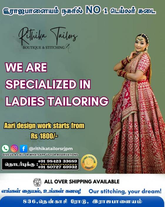 Rithika Tailors  NO 1 டெய்லர் கடை