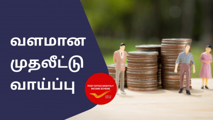தபால் அலுவலகத்தில் ₹10,00,000 டெபாசிட் செய்து ₹20,00,000 க்கும் அதிகமான வட்டியைப் பெறுங்கள்.