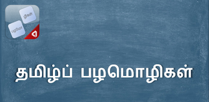 உனக்குக் கோபமாச்சி, எனக்கு இலாபமாச்சி..
