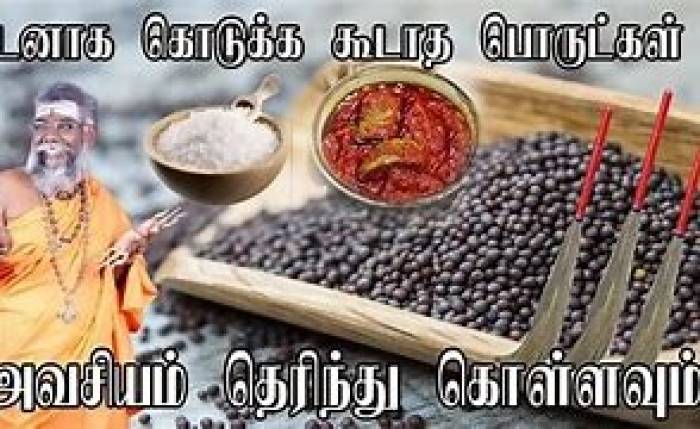கடன் வாங்கி பயன்படுத்தக் கூடதா பொருட்கள் .