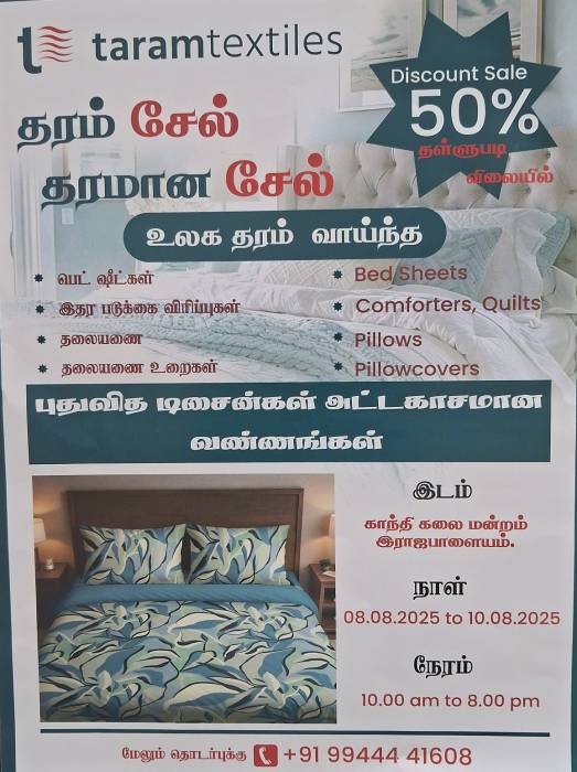 தரம் டெக்ஸ்டைல்ஸ் ( taramtextiles )