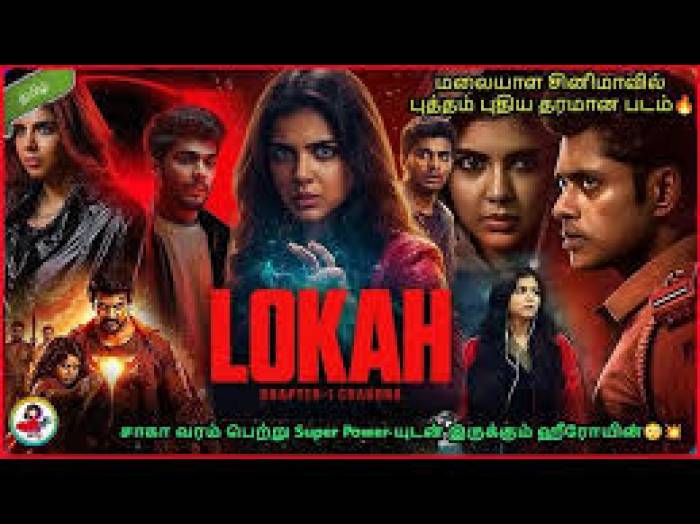 மலையாள சினிமாவில் முதலிடம்'லோகா சாப்டர் 1 சந்திரா